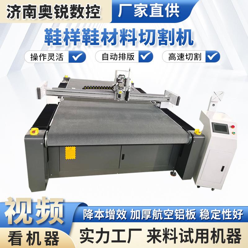鞋样鞋材料切割机鞋材布料皮革电脑全自动数控切割机振动刀切割机