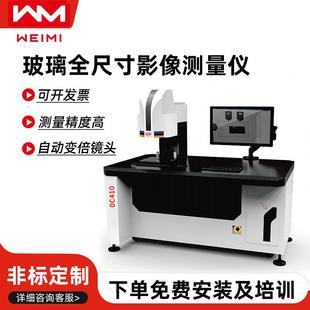 供应玻璃影像测量仪一键位置轮廓平面尺寸精准