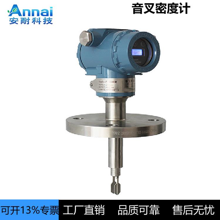 在线密度计智能在线密度计音叉密度计音叉式浓度计