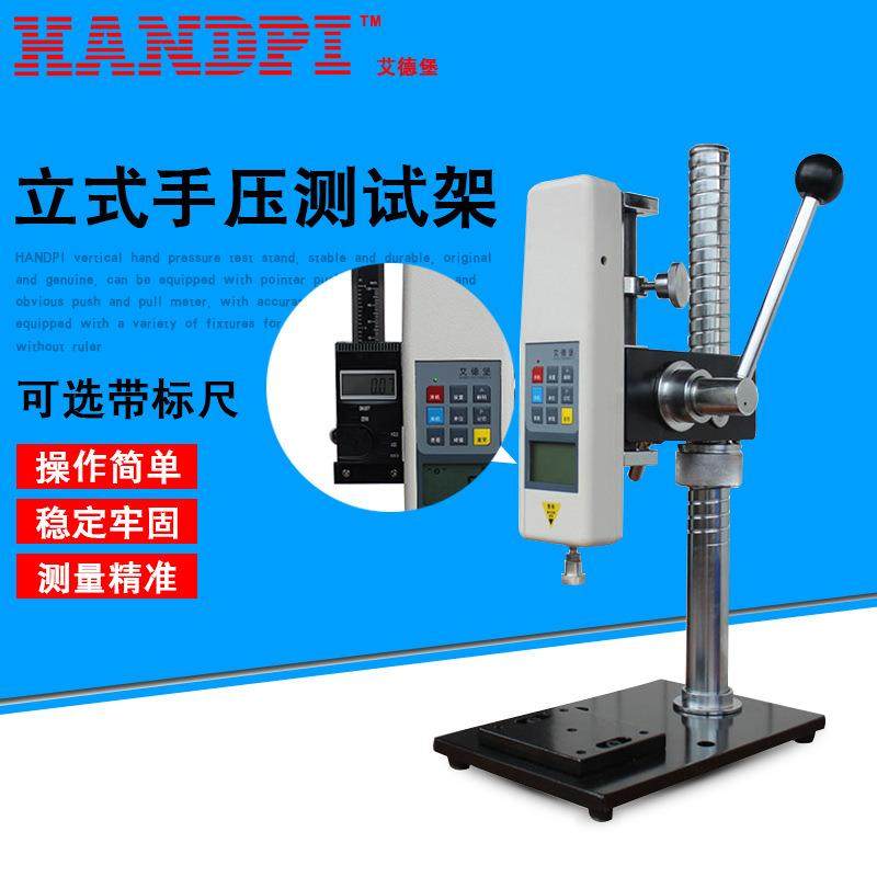 HPA推拉力计架子手压支架数显拉力计测试台安装座HPB带标尺,工业油品/胶粘/化学/实验室用品,其他实验室设备,淘宝优惠券,粉丝福利购,淘宝优惠卷