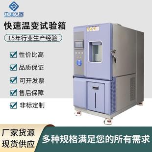 温度循环试验机模拟环境变化实验设备 非线性快速温变试验箱可程式