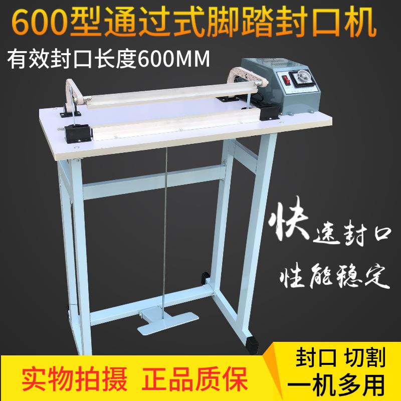 600型脚踏通过式封口机脚踏封口机收缩膜封口机塑料袋封口机