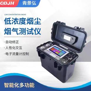 环境监测站自动烟尘烟气测试仪JH 60E型烟尘烟气综合测试仪