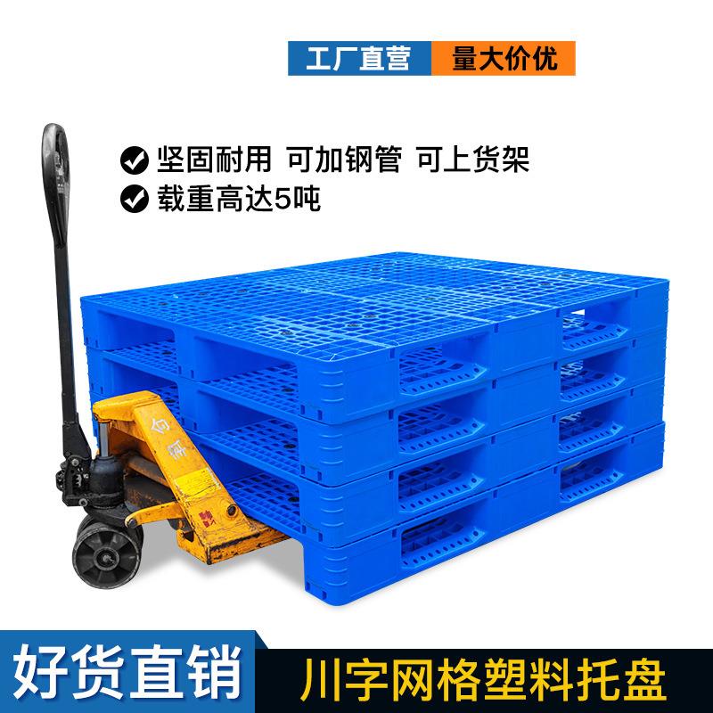 网格川字塑料托盘叉车板芯片槽仓储物流栈板收纳货架防潮垫板