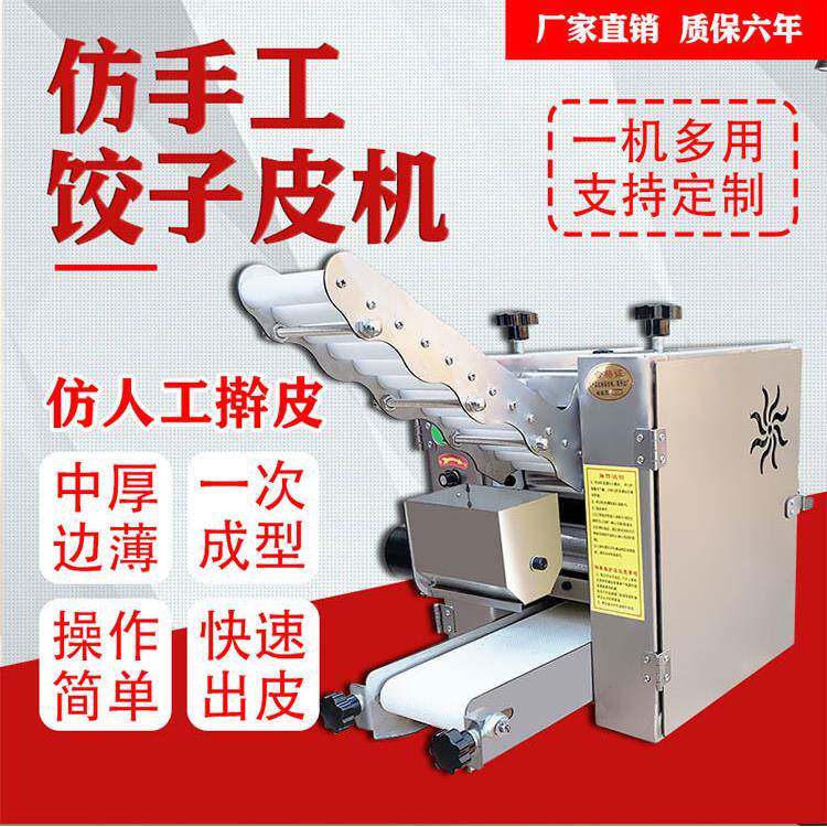 仿手工饺子皮机商用不锈钢小型家用擀皮机蒸饺皮馄钝皮机包子皮机