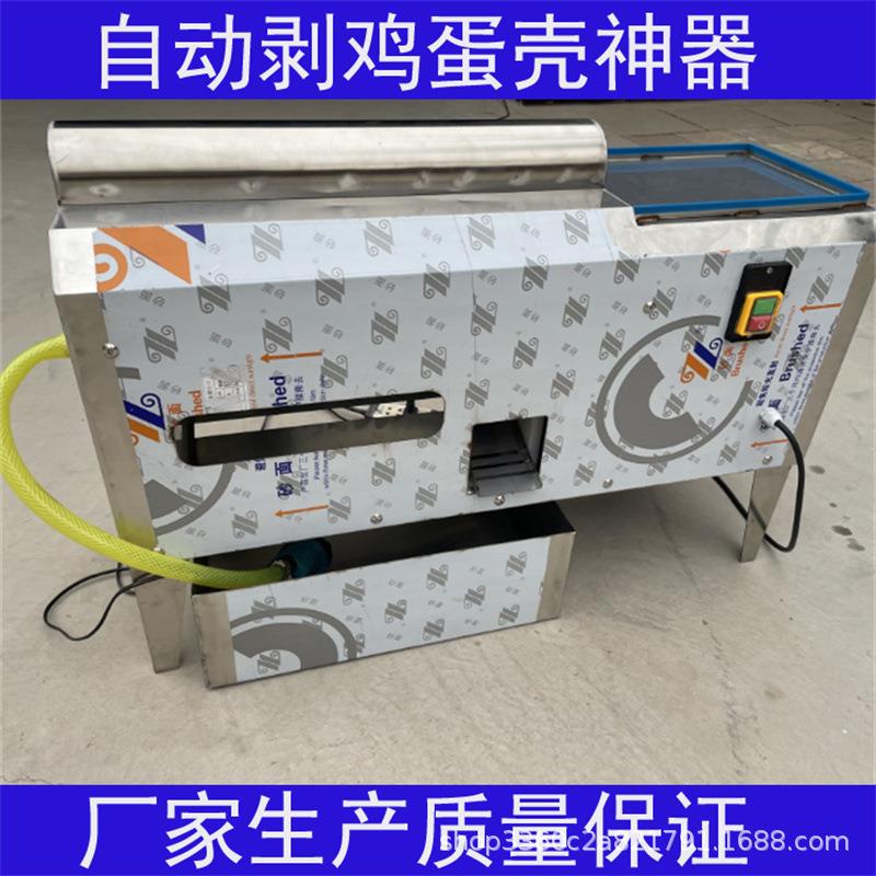 鸡蛋剥壳机全自动鸡蛋松花蛋扒皮剥皮机电动鸡蛋去皮机剥鸡蛋皮机