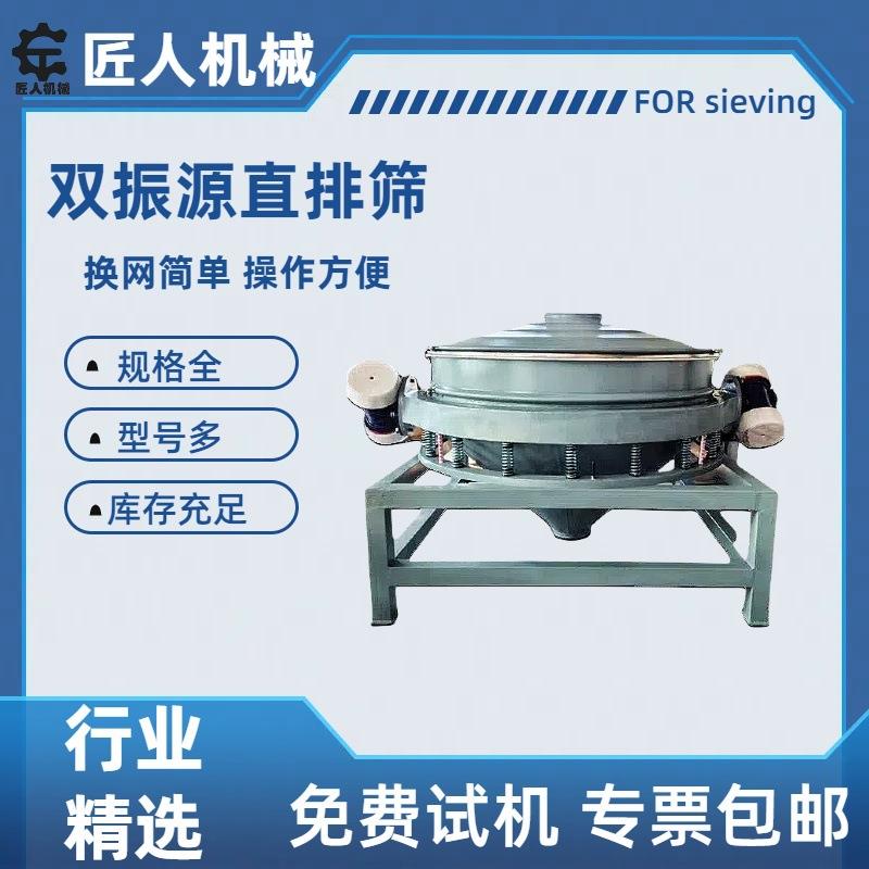 直泄式双电机直排筛小型食品颗粒面粉304不锈钢大产量除杂强力筛