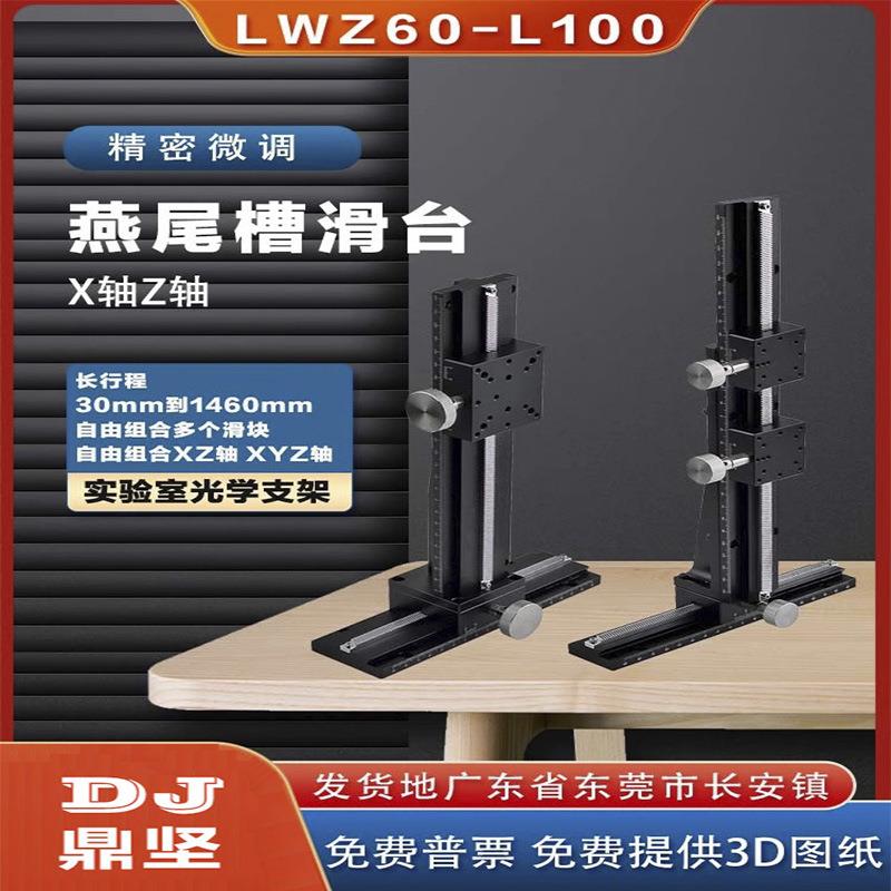 Z轴燕尾槽平台长行程垂直升降型齿轮齿条光学滑台LWZ25LWZ40LWZ60