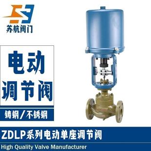 16电动调节阀比例单座蒸汽导热油温度压力流量智能控制 ZDLP