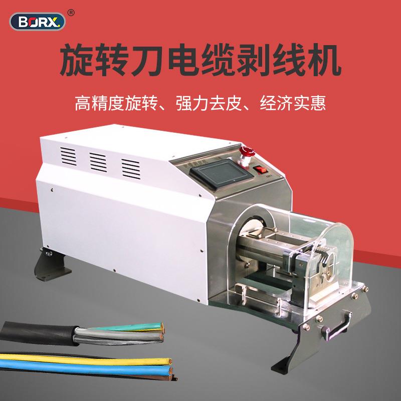 全自动同轴线剥线机多股软硬线护套线电缆多层屏蔽线旋转刀剥皮机