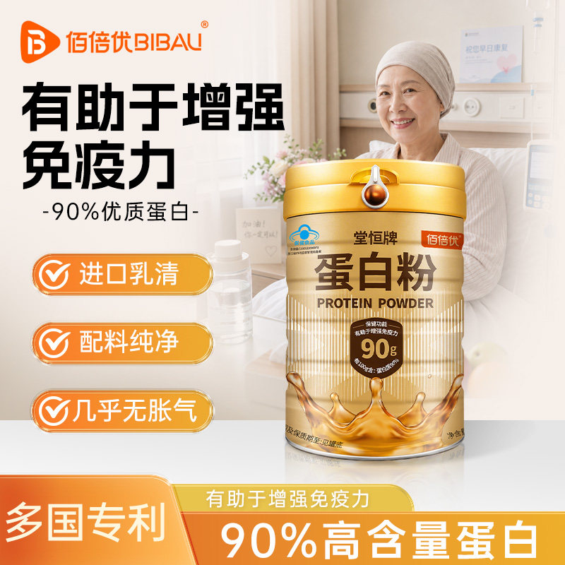 蛋白粉增强免疫力老年人乳清蛋白粉官方旗舰蛋白质粉女性佰倍优