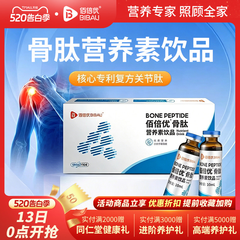 关节肽中老年肩关节骨胶原蛋白营养品折非氨糖软骨素
