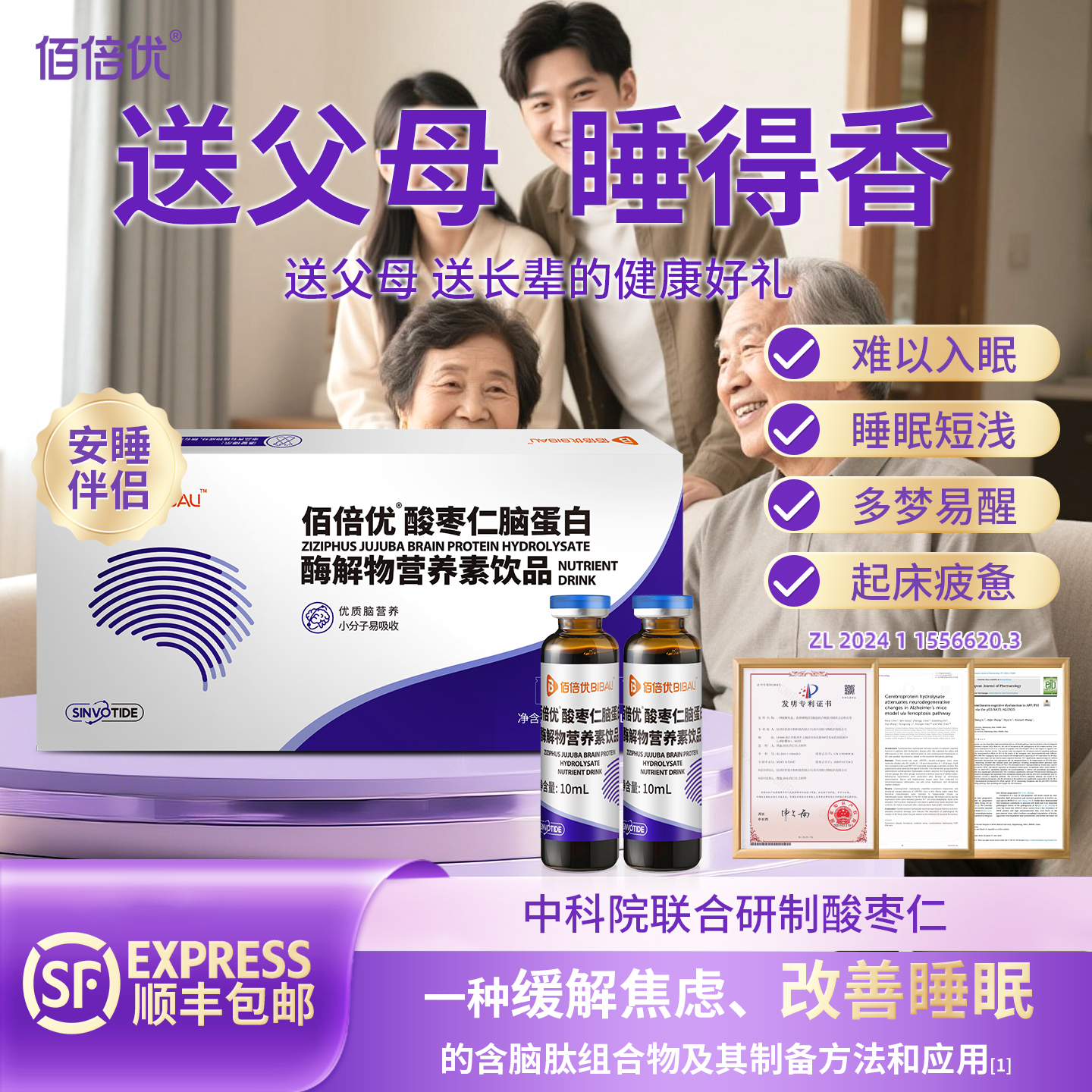 睡眠肽营养素佰倍优酸枣仁氨基丁酸γ非褪黑素呼呼睡眠送家人