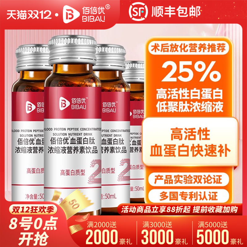 佰倍优血红蛋白口服液