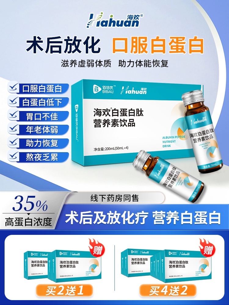佰倍中营养补充口服液术后放化疗