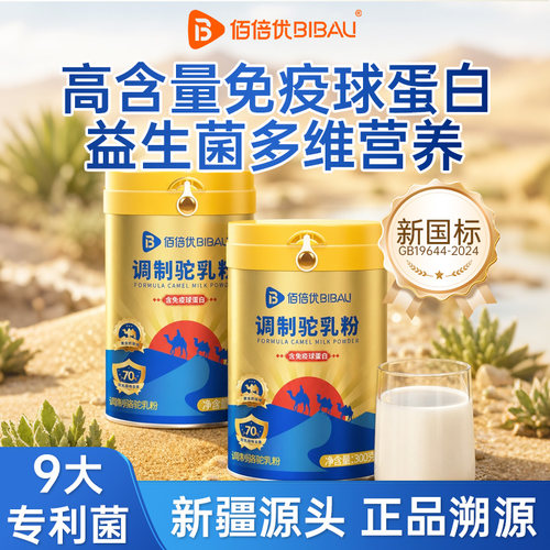 中老年驼奶粉守护肠道健康