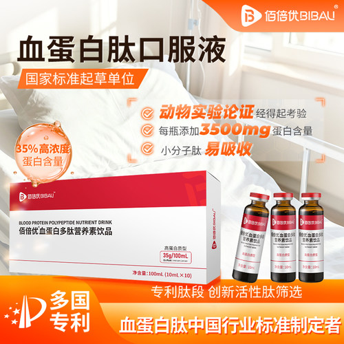 佰倍优血蛋白后服用液小板