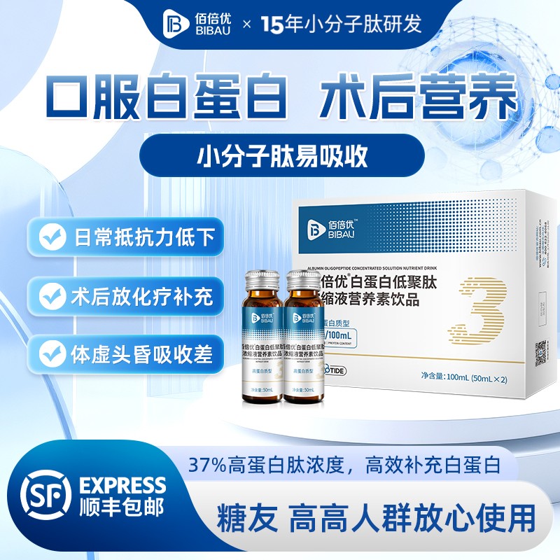 佰倍优白蛋白营养品术后恢复