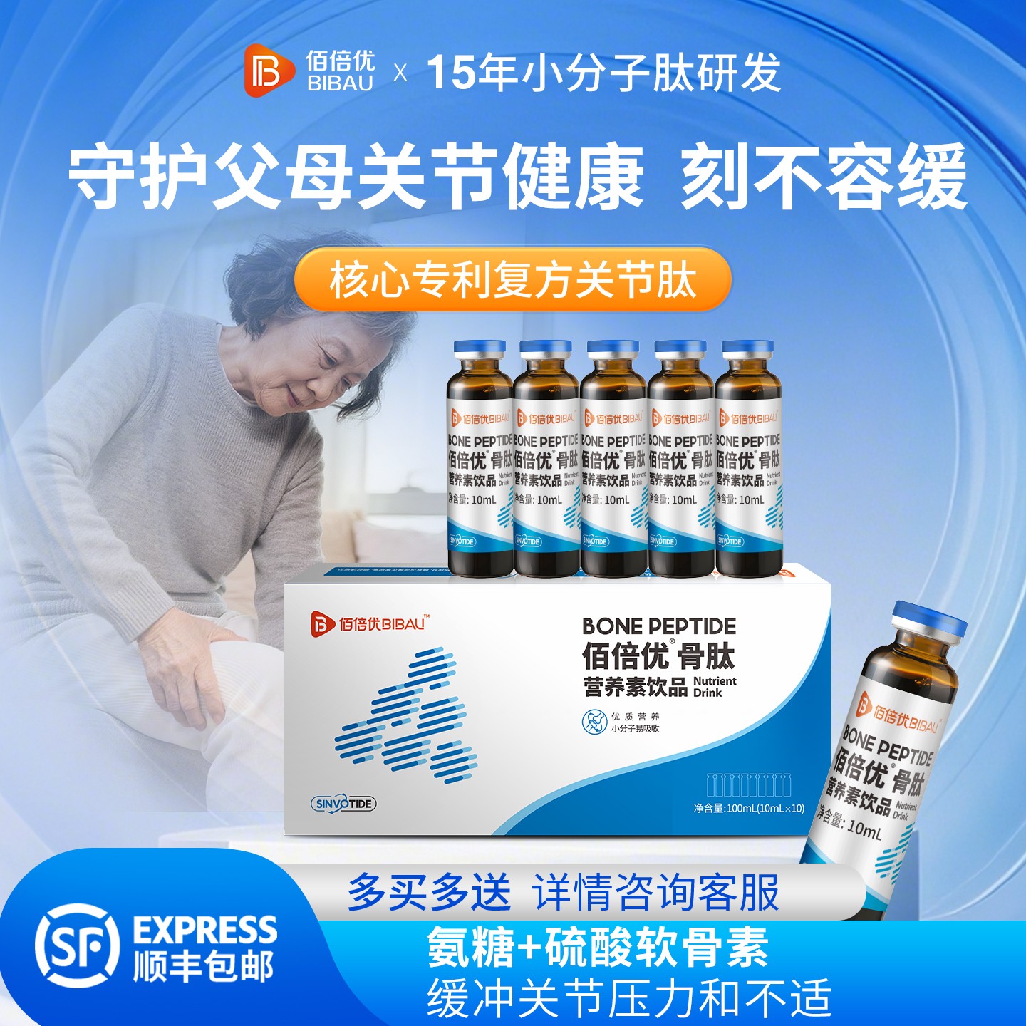 佰倍优关节肽口服液术后营养品