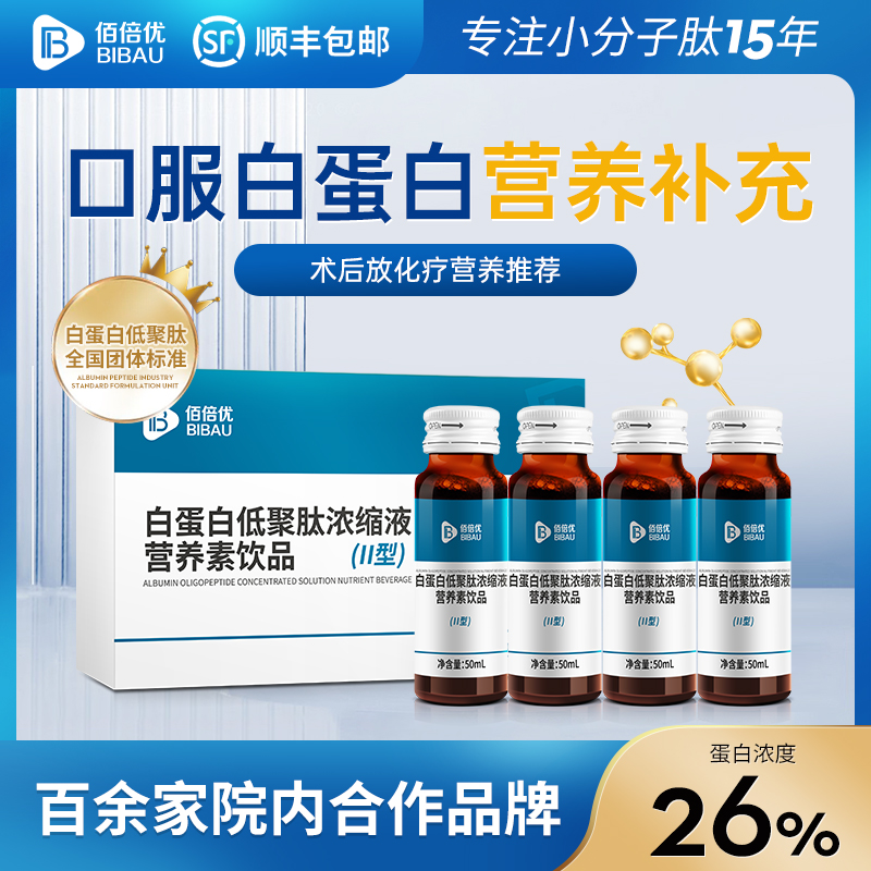 【非卖品】白蛋白 血蛋白 骨肽 脑肽 胸腺肽 肝肽单品试用装