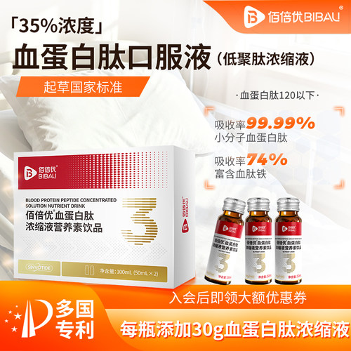 佰倍优快速提升血红蛋白指标