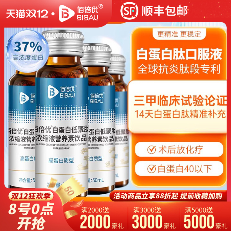 佰倍优白蛋白营养品术后恢复