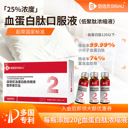 佰倍优血红蛋白肽口服液