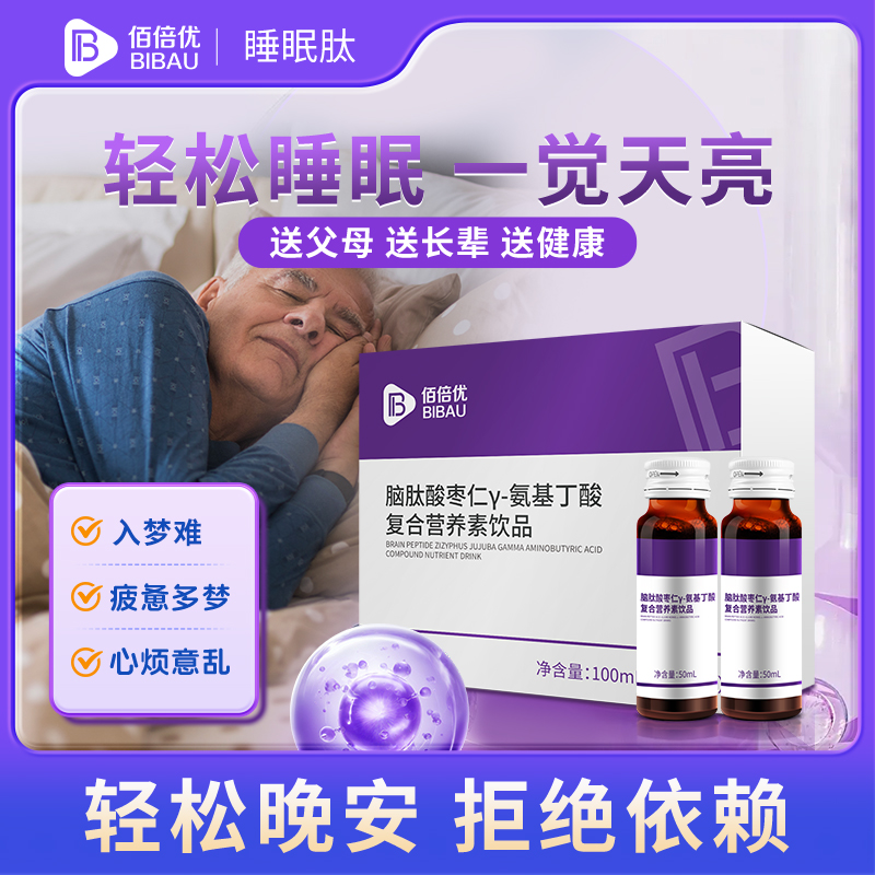 睡眠肽营养素佰倍优酸枣仁丫-氨基丁酸γ褪黑素呼呼睡眠送家人