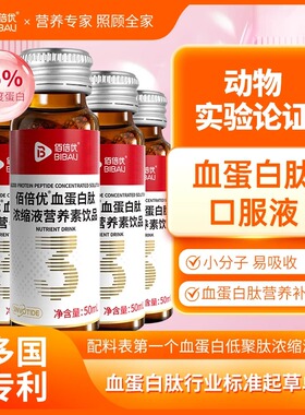 佰倍优血蛋白多肽术放恢后营养品化复口服液小板中老年白蛋白血铁