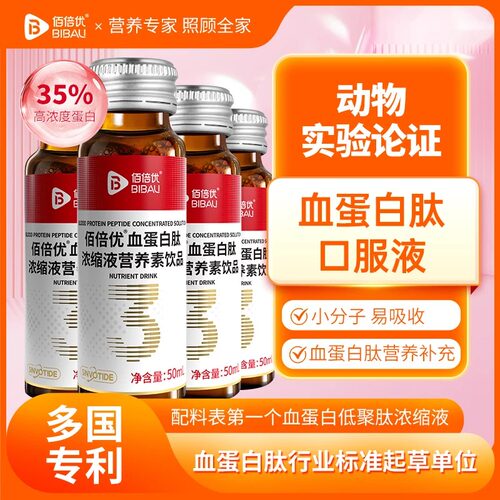 佰倍优快速提升血红蛋白指标