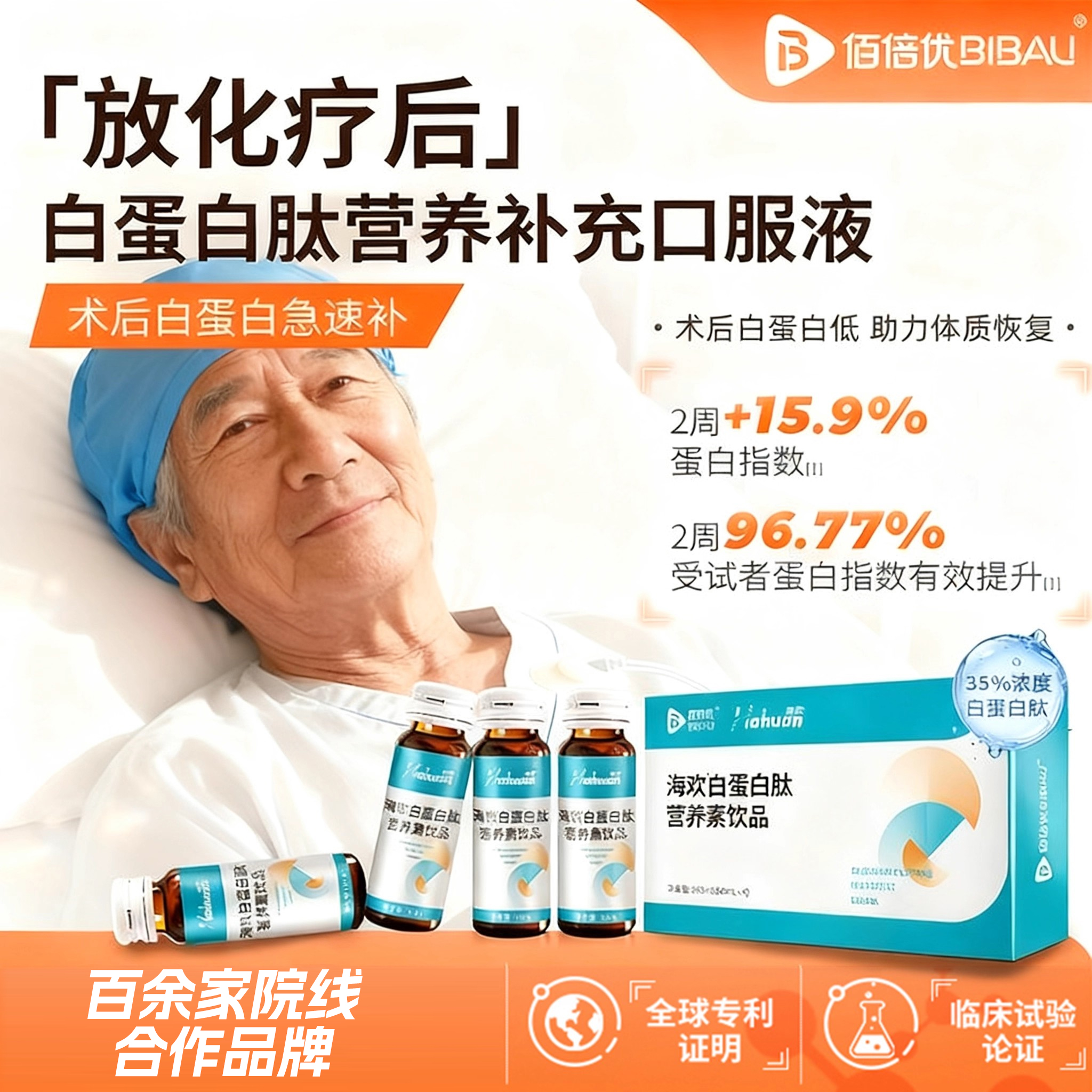 佰倍中营养补充口服液术后放化疗