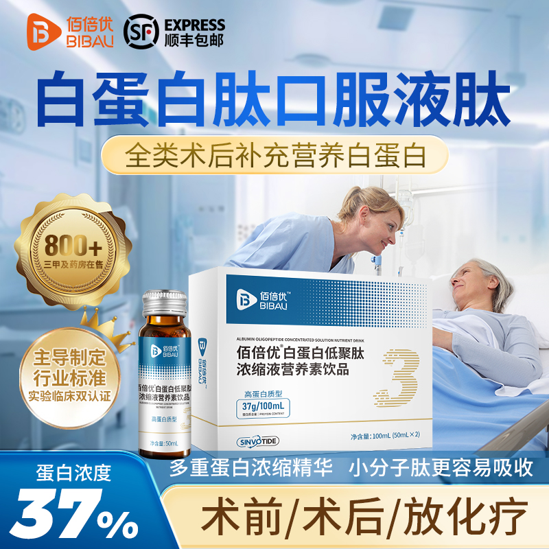 佰倍优白蛋白营养品术后恢复