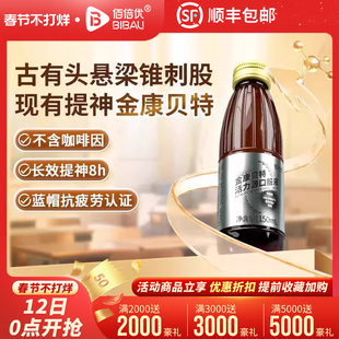 抗疲劳金康贝特活力源口服液熬夜学习保护补充营养品学生