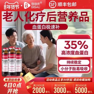 化疗血蛋白多肽口服液升中老年手术复后小板恢营养品小分子佰倍优