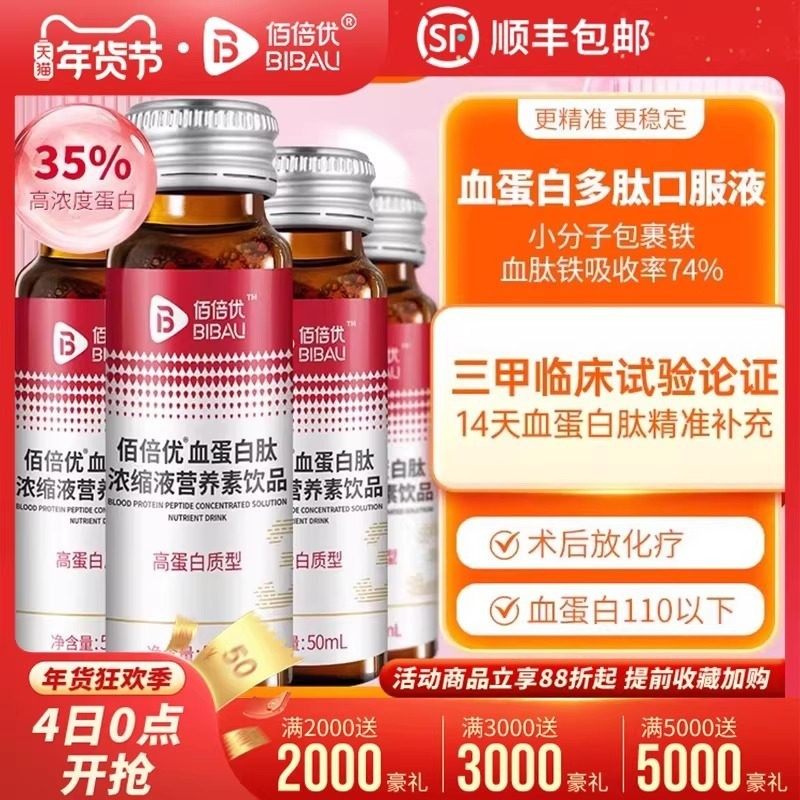 佰倍优血蛋白多肽术后放化恢复营养品口服液小板中老年白蛋白血铁,保健食品/膳食营养补充食品,大豆分离蛋白/混合蛋白,淘宝优惠券,粉丝福利购,淘宝优惠卷