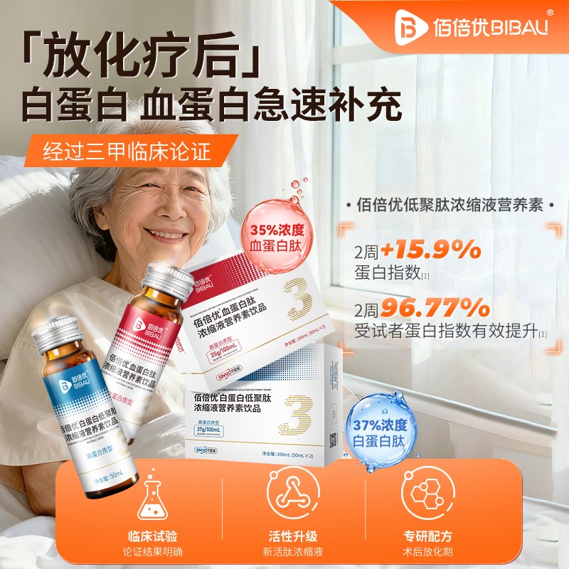 佰倍优白蛋白营养品术后恢复