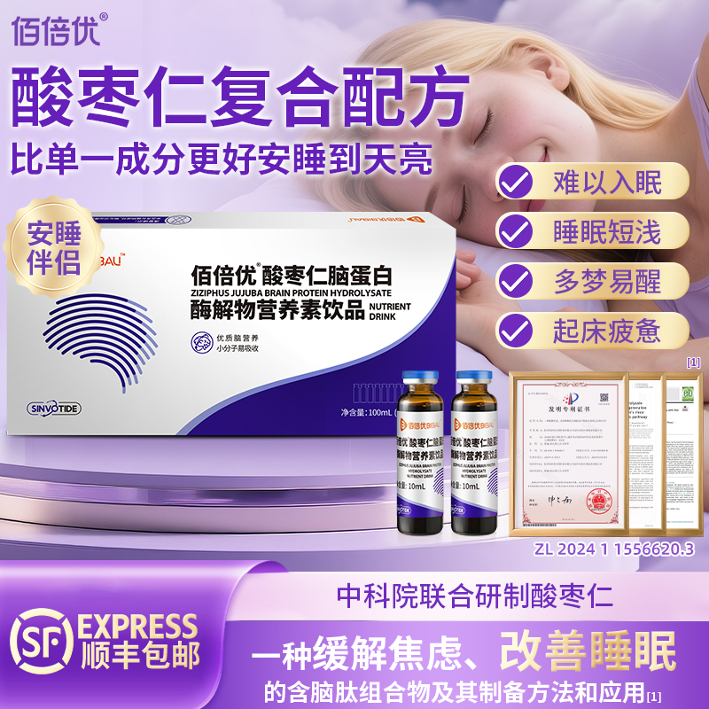 佰倍优酸枣仁口服液睡眠肽