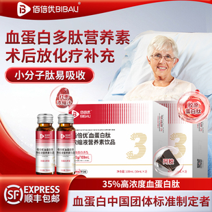 血蛋白多肽营养素中老年术后放化血蛋白多肽口服液血营养补充小板