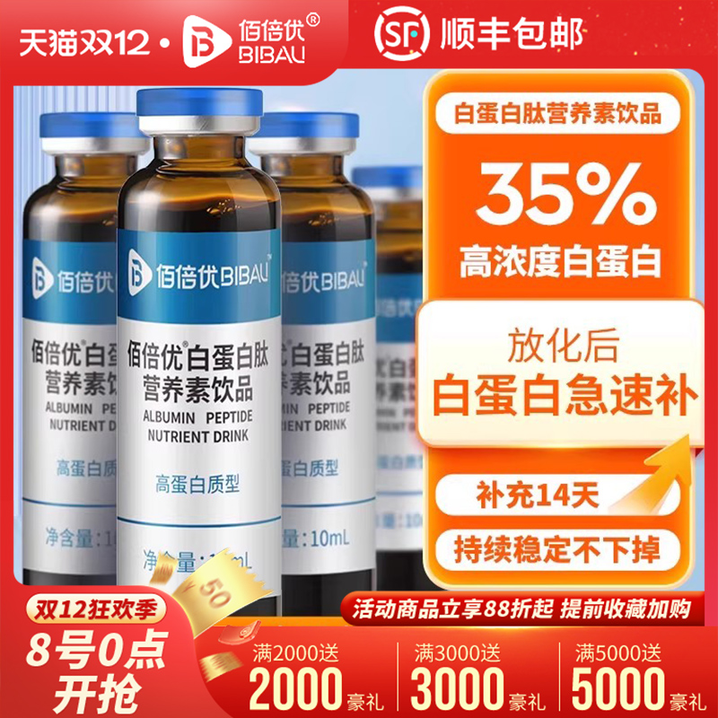 白蛋白肽口服液中老年术后放化疗