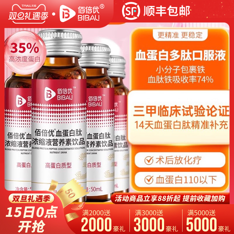 佰倍优快速提升血红蛋白指标