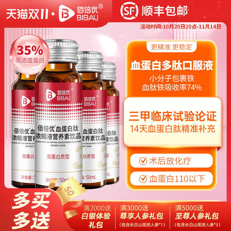 佰倍优快速提升血红蛋白指标