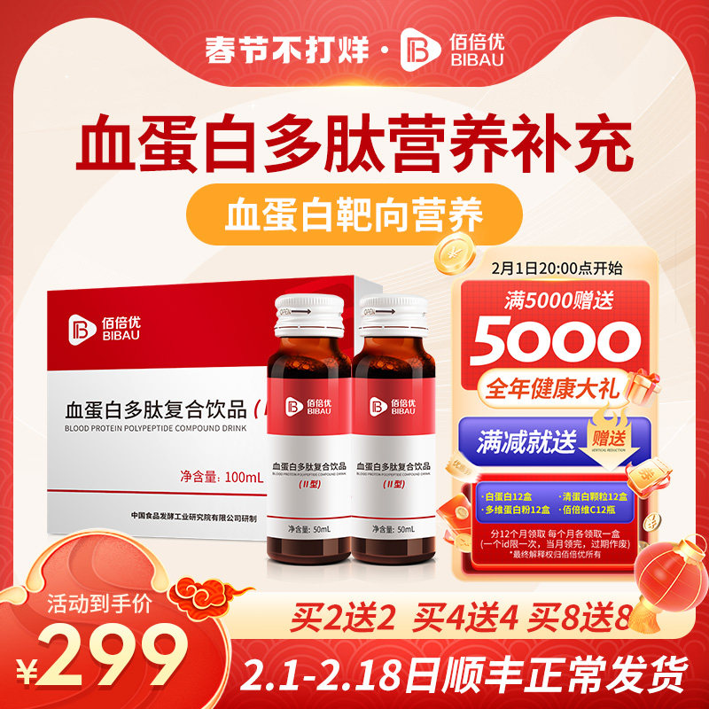 佰倍优血红蛋白多肽口服液手术后恢复营养品非人血白血蛋白