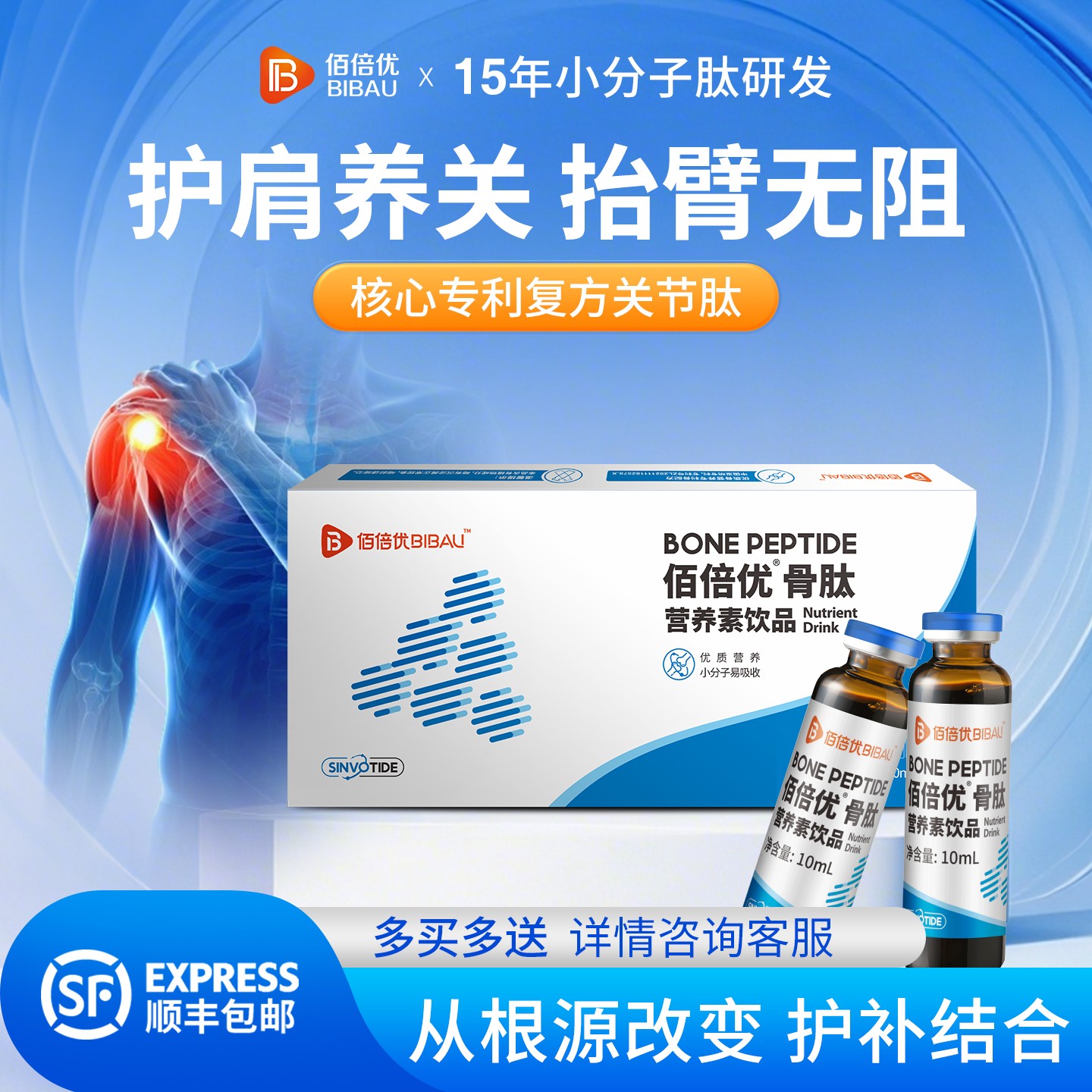 佰倍优关节肽口服液术后营养品