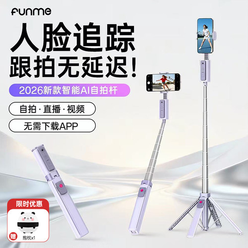跟拍摄影自拍杆2026新款智能跟拍
