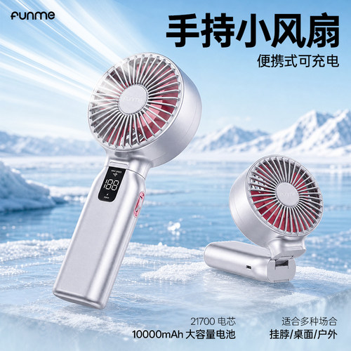 FUNME大风力大风量风扇手持折叠