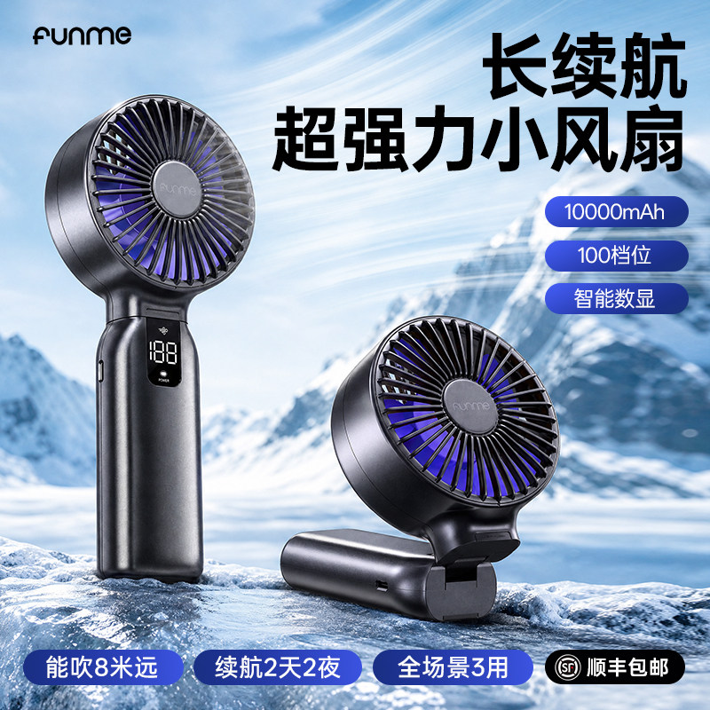 FUNME2026新款手持小风扇大风炮强力劲风便携桌面挂脖USB充电户外随身小型电扇室内轻音高速节能大风力电风扇