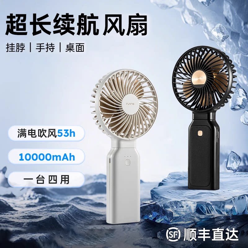 FUNME超强力长续航小风扇静音挂脖桌面手持小型usb充电大风力