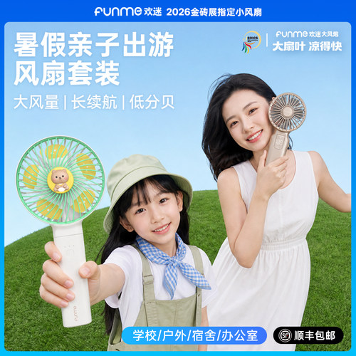 funme风扇10000mAh长续航