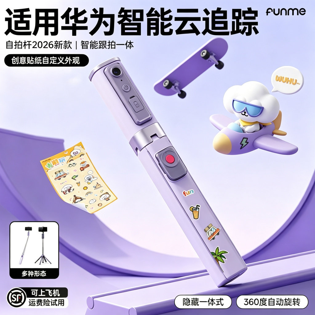 欢迷自拍杆自动跟拍支架补光神器图片
