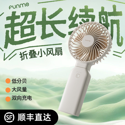 FUNME欢迷挂脖风扇